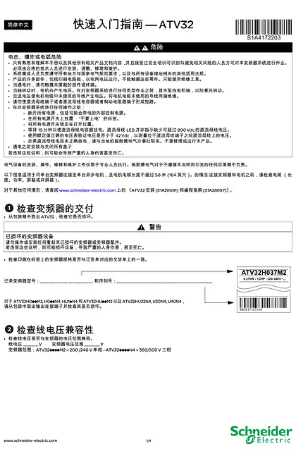 schneider施耐德ATV32 - 快速入门指南